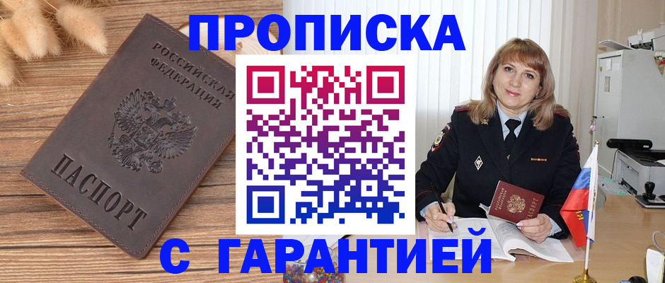 прописка для военкомата в Гвардейске