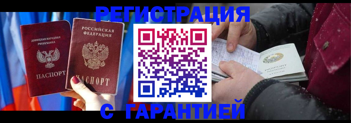 временная прописка в Гвардейске