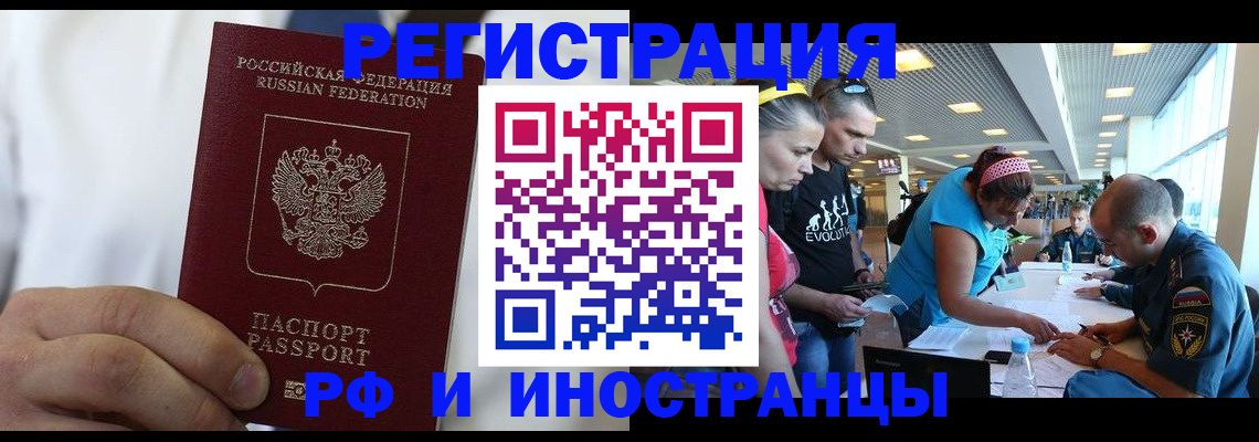 купить прописку в Гвардейске